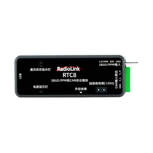 Radiolink RTC8 デュアル入力 SBUS / PPM～CAN プロトコルコンバータ
